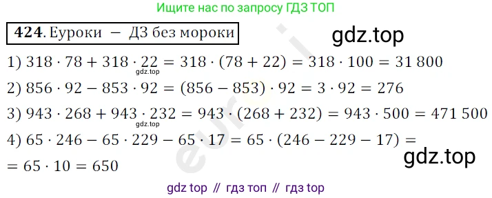 ГДЗ Математика, 5 класс Учебник, авторы: Мерзляк Аркадий Григорьевич, Полонский Виталий Борисович, Якир Михаил Семёнович, издательство Просвещение, Москва, 2019 - 2022, голубого цвета, страница 117, номер 424, Решение 3