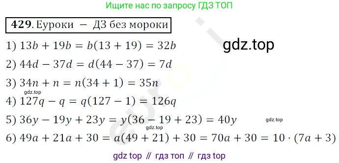 ГДЗ Математика, 5 класс Учебник, авторы: Мерзляк Аркадий Григорьевич, Полонский Виталий Борисович, Якир Михаил Семёнович, издательство Просвещение, Москва, 2019 - 2022, голубого цвета, страница 118, номер 429, Решение 3