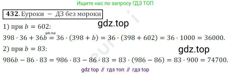 ГДЗ Математика, 5 класс Учебник, авторы: Мерзляк Аркадий Григорьевич, Полонский Виталий Борисович, Якир Михаил Семёнович, издательство Просвещение, Москва, 2019 - 2022, голубого цвета, страница 118, номер 432, Решение 3