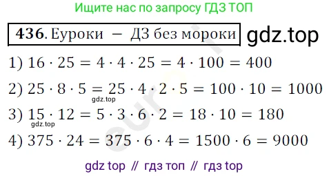 ГДЗ Математика, 5 класс Учебник, авторы: Мерзляк Аркадий Григорьевич, Полонский Виталий Борисович, Якир Михаил Семёнович, издательство Просвещение, Москва, 2019 - 2022, голубого цвета, страница 118, номер 436, Решение 3