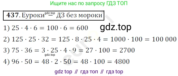 ГДЗ Математика, 5 класс Учебник, авторы: Мерзляк Аркадий Григорьевич, Полонский Виталий Борисович, Якир Михаил Семёнович, издательство Просвещение, Москва, 2019 - 2022, голубого цвета, страница 118, номер 437, Решение 3