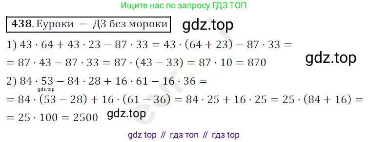 ГДЗ Математика, 5 класс Учебник, авторы: Мерзляк Аркадий Григорьевич, Полонский Виталий Борисович, Якир Михаил Семёнович, издательство Просвещение, Москва, 2019 - 2022, голубого цвета, страница 118, номер 438, Решение 3