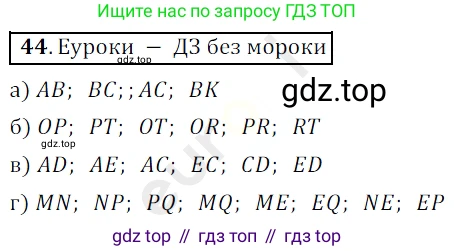 ГДЗ Математика, 5 класс Учебник, авторы: Мерзляк Аркадий Григорьевич, Полонский Виталий Борисович, Якир Михаил Семёнович, издательство Просвещение, Москва, 2019 - 2022, голубого цвета, страница 20, номер 44, Решение 3
