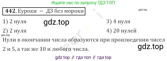 ГДЗ Математика, 5 класс Учебник, авторы: Мерзляк Аркадий Григорьевич, Полонский Виталий Борисович, Якир Михаил Семёнович, издательство Просвещение, Москва, 2019 - 2022, голубого цвета, страница 119, номер 442, Решение 3