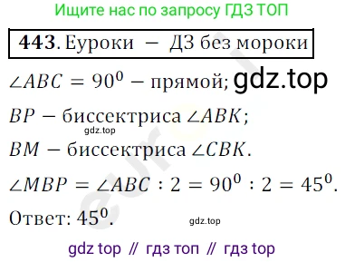 ГДЗ Математика, 5 класс Учебник, авторы: Мерзляк Аркадий Григорьевич, Полонский Виталий Борисович, Якир Михаил Семёнович, издательство Просвещение, Москва, 2019 - 2022, голубого цвета, страница 119, номер 443, Решение 3