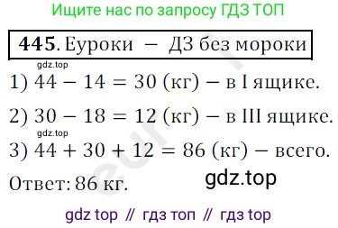 ГДЗ Математика, 5 класс Учебник, авторы: Мерзляк Аркадий Григорьевич, Полонский Виталий Борисович, Якир Михаил Семёнович, издательство Просвещение, Москва, 2019 - 2022, голубого цвета, страница 119, номер 445, Решение 3