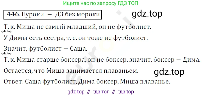 ГДЗ Математика, 5 класс Учебник, авторы: Мерзляк Аркадий Григорьевич, Полонский Виталий Борисович, Якир Михаил Семёнович, издательство Просвещение, Москва, 2019 - 2022, голубого цвета, страница 119, номер 446, Решение 3