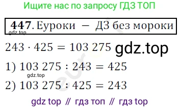 ГДЗ Математика, 5 класс Учебник, авторы: Мерзляк Аркадий Григорьевич, Полонский Виталий Борисович, Якир Михаил Семёнович, издательство Просвещение, Москва, 2019 - 2022, голубого цвета, страница 123, номер 447, Решение 3