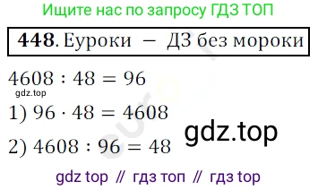 ГДЗ Математика, 5 класс Учебник, авторы: Мерзляк Аркадий Григорьевич, Полонский Виталий Борисович, Якир Михаил Семёнович, издательство Просвещение, Москва, 2019 - 2022, голубого цвета, страница 123, номер 448, Решение 3