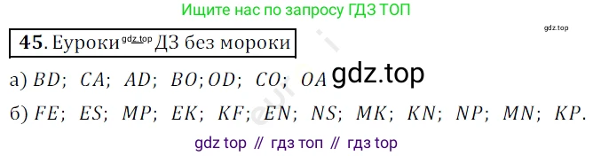 ГДЗ Математика, 5 класс Учебник, авторы: Мерзляк Аркадий Григорьевич, Полонский Виталий Борисович, Якир Михаил Семёнович, издательство Просвещение, Москва, 2019 - 2022, голубого цвета, страница 20, номер 45, Решение 3