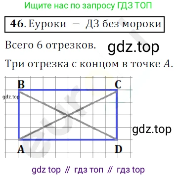 ГДЗ Математика, 5 класс Учебник, авторы: Мерзляк Аркадий Григорьевич, Полонский Виталий Борисович, Якир Михаил Семёнович, издательство Просвещение, Москва, 2019 - 2022, голубого цвета, страница 20, номер 46, Решение 3