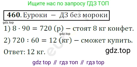 ГДЗ Математика, 5 класс Учебник, авторы: Мерзляк Аркадий Григорьевич, Полонский Виталий Борисович, Якир Михаил Семёнович, издательство Просвещение, Москва, 2019 - 2022, голубого цвета, страница 124, номер 460, Решение 3