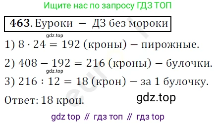 ГДЗ Математика, 5 класс Учебник, авторы: Мерзляк Аркадий Григорьевич, Полонский Виталий Борисович, Якир Михаил Семёнович, издательство Просвещение, Москва, 2019 - 2022, голубого цвета, страница 125, номер 463, Решение 3