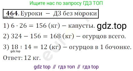 ГДЗ Математика, 5 класс Учебник, авторы: Мерзляк Аркадий Григорьевич, Полонский Виталий Борисович, Якир Михаил Семёнович, издательство Просвещение, Москва, 2019 - 2022, голубого цвета, страница 125, номер 464, Решение 3