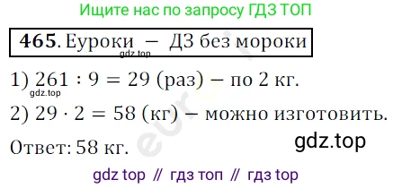 ГДЗ Математика, 5 класс Учебник, авторы: Мерзляк Аркадий Григорьевич, Полонский Виталий Борисович, Якир Михаил Семёнович, издательство Просвещение, Москва, 2019 - 2022, голубого цвета, страница 125, номер 465, Решение 3