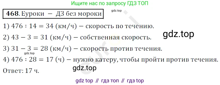 ГДЗ Математика, 5 класс Учебник, авторы: Мерзляк Аркадий Григорьевич, Полонский Виталий Борисович, Якир Михаил Семёнович, издательство Просвещение, Москва, 2019 - 2022, голубого цвета, страница 125, номер 468, Решение 3