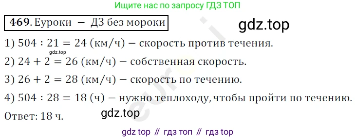 ГДЗ Математика, 5 класс Учебник, авторы: Мерзляк Аркадий Григорьевич, Полонский Виталий Борисович, Якир Михаил Семёнович, издательство Просвещение, Москва, 2019 - 2022, голубого цвета, страница 125, номер 469, Решение 3