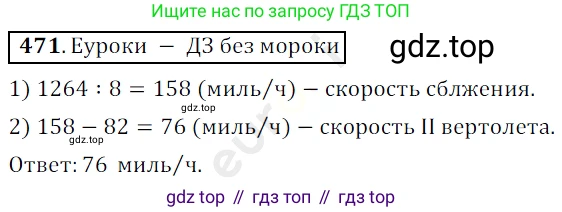 ГДЗ Математика, 5 класс Учебник, авторы: Мерзляк Аркадий Григорьевич, Полонский Виталий Борисович, Якир Михаил Семёнович, издательство Просвещение, Москва, 2019 - 2022, голубого цвета, страница 126, номер 471, Решение 3