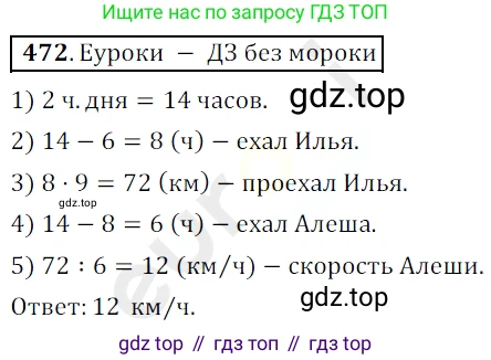 ГДЗ Математика, 5 класс Учебник, авторы: Мерзляк Аркадий Григорьевич, Полонский Виталий Борисович, Якир Михаил Семёнович, издательство Просвещение, Москва, 2019 - 2022, голубого цвета, страница 126, номер 472, Решение 3