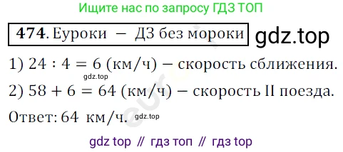 ГДЗ Математика, 5 класс Учебник, авторы: Мерзляк Аркадий Григорьевич, Полонский Виталий Борисович, Якир Михаил Семёнович, издательство Просвещение, Москва, 2019 - 2022, голубого цвета, страница 126, номер 474, Решение 3