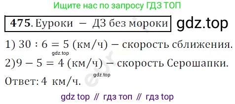 ГДЗ Математика, 5 класс Учебник, авторы: Мерзляк Аркадий Григорьевич, Полонский Виталий Борисович, Якир Михаил Семёнович, издательство Просвещение, Москва, 2019 - 2022, голубого цвета, страница 126, номер 475, Решение 3