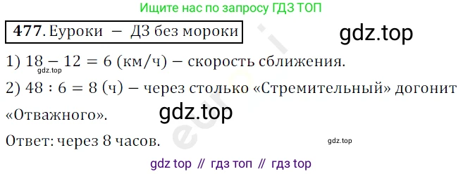 ГДЗ Математика, 5 класс Учебник, авторы: Мерзляк Аркадий Григорьевич, Полонский Виталий Борисович, Якир Михаил Семёнович, издательство Просвещение, Москва, 2019 - 2022, голубого цвета, страница 126, номер 477, Решение 3