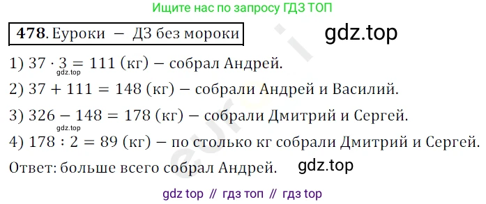 ГДЗ Математика, 5 класс Учебник, авторы: Мерзляк Аркадий Григорьевич, Полонский Виталий Борисович, Якир Михаил Семёнович, издательство Просвещение, Москва, 2019 - 2022, голубого цвета, страница 127, номер 478, Решение 3
