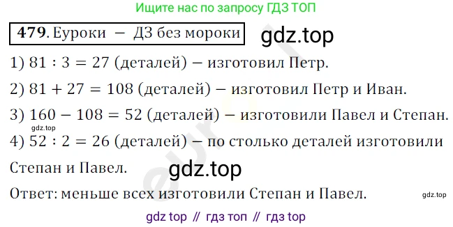 ГДЗ Математика, 5 класс Учебник, авторы: Мерзляк Аркадий Григорьевич, Полонский Виталий Борисович, Якир Михаил Семёнович, издательство Просвещение, Москва, 2019 - 2022, голубого цвета, страница 127, номер 479, Решение 3
