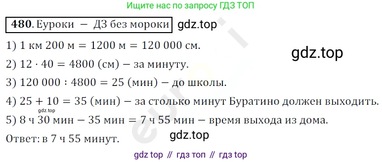 ГДЗ Математика, 5 класс Учебник, авторы: Мерзляк Аркадий Григорьевич, Полонский Виталий Борисович, Якир Михаил Семёнович, издательство Просвещение, Москва, 2019 - 2022, голубого цвета, страница 127, номер 480, Решение 3