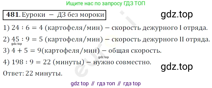 ГДЗ Математика, 5 класс Учебник, авторы: Мерзляк Аркадий Григорьевич, Полонский Виталий Борисович, Якир Михаил Семёнович, издательство Просвещение, Москва, 2019 - 2022, голубого цвета, страница 127, номер 481, Решение 3