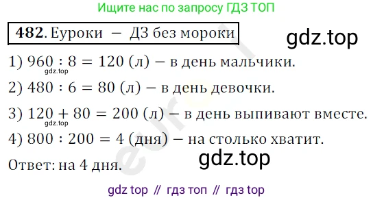 ГДЗ Математика, 5 класс Учебник, авторы: Мерзляк Аркадий Григорьевич, Полонский Виталий Борисович, Якир Михаил Семёнович, издательство Просвещение, Москва, 2019 - 2022, голубого цвета, страница 127, номер 482, Решение 3