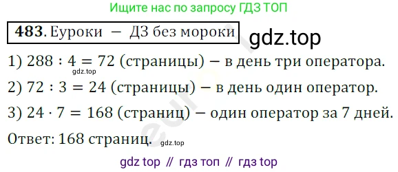 ГДЗ Математика, 5 класс Учебник, авторы: Мерзляк Аркадий Григорьевич, Полонский Виталий Борисович, Якир Михаил Семёнович, издательство Просвещение, Москва, 2019 - 2022, голубого цвета, страница 127, номер 483, Решение 3
