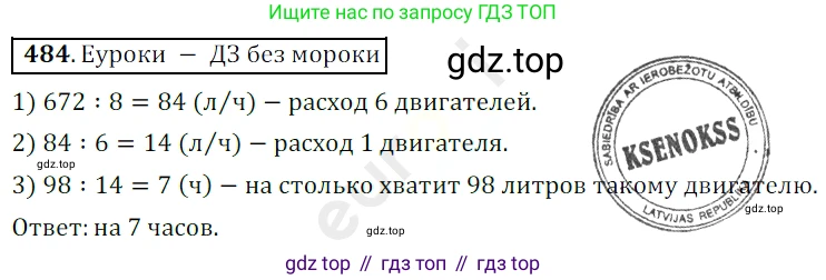 ГДЗ Математика, 5 класс Учебник, авторы: Мерзляк Аркадий Григорьевич, Полонский Виталий Борисович, Якир Михаил Семёнович, издательство Просвещение, Москва, 2019 - 2022, голубого цвета, страница 127, номер 484, Решение 3