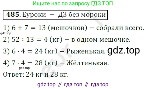 ГДЗ Математика, 5 класс Учебник, авторы: Мерзляк Аркадий Григорьевич, Полонский Виталий Борисович, Якир Михаил Семёнович, издательство Просвещение, Москва, 2019 - 2022, голубого цвета, страница 127, номер 485, Решение 3