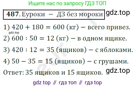 ГДЗ Математика, 5 класс Учебник, авторы: Мерзляк Аркадий Григорьевич, Полонский Виталий Борисович, Якир Михаил Семёнович, издательство Просвещение, Москва, 2019 - 2022, голубого цвета, страница 127, номер 487, Решение 3