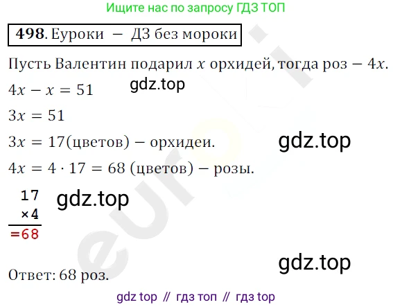 ГДЗ Математика, 5 класс Учебник, авторы: Мерзляк Аркадий Григорьевич, Полонский Виталий Борисович, Якир Михаил Семёнович, издательство Просвещение, Москва, 2019 - 2022, голубого цвета, страница 128, номер 498, Решение 3