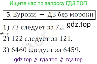 ГДЗ Математика, 5 класс Учебник, авторы: Мерзляк Аркадий Григорьевич, Полонский Виталий Борисович, Якир Михаил Семёнович, издательство Просвещение, Москва, 2019 - 2022, голубого цвета, страница 7, номер 5, Решение 3