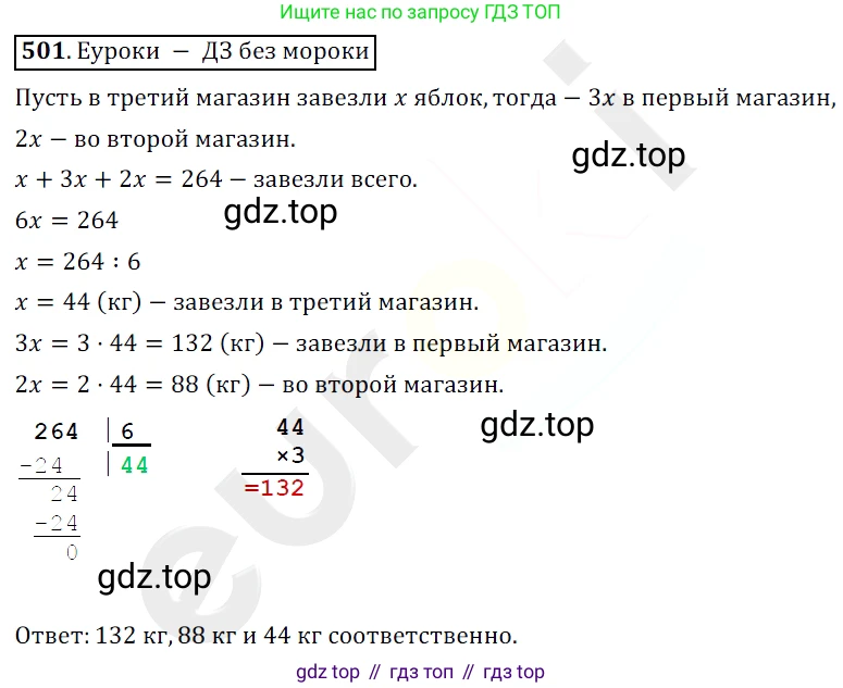 ГДЗ Математика, 5 класс Учебник, авторы: Мерзляк Аркадий Григорьевич, Полонский Виталий Борисович, Якир Михаил Семёнович, издательство Просвещение, Москва, 2019 - 2022, голубого цвета, страница 128, номер 501, Решение 3