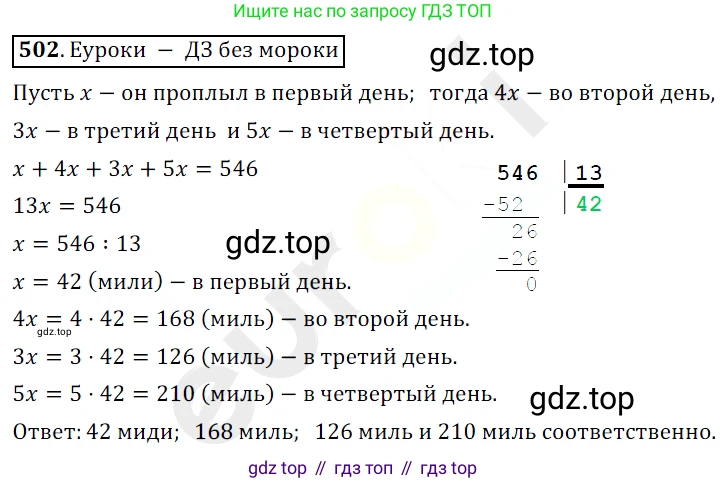 ГДЗ Математика, 5 класс Учебник, авторы: Мерзляк Аркадий Григорьевич, Полонский Виталий Борисович, Якир Михаил Семёнович, издательство Просвещение, Москва, 2019 - 2022, голубого цвета, страница 129, номер 502, Решение 3