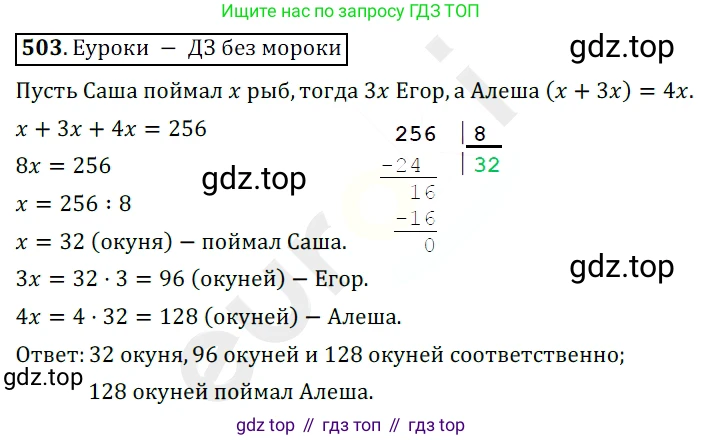 ГДЗ Математика, 5 класс Учебник, авторы: Мерзляк Аркадий Григорьевич, Полонский Виталий Борисович, Якир Михаил Семёнович, издательство Просвещение, Москва, 2019 - 2022, голубого цвета, страница 129, номер 503, Решение 3