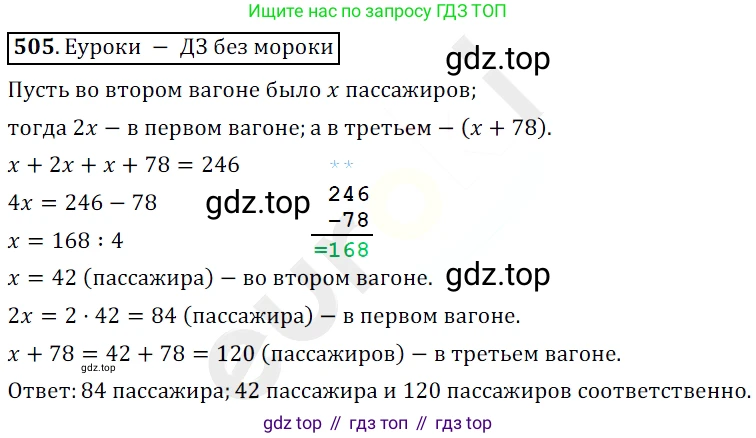 ГДЗ Математика, 5 класс Учебник, авторы: Мерзляк Аркадий Григорьевич, Полонский Виталий Борисович, Якир Михаил Семёнович, издательство Просвещение, Москва, 2019 - 2022, голубого цвета, страница 129, номер 505, Решение 3