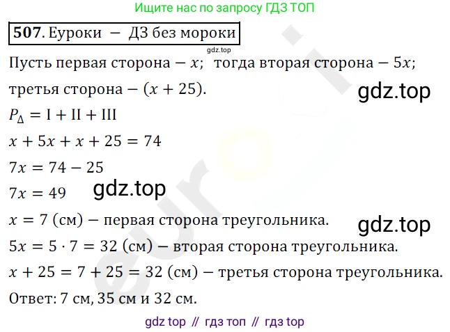 ГДЗ Математика, 5 класс Учебник, авторы: Мерзляк Аркадий Григорьевич, Полонский Виталий Борисович, Якир Михаил Семёнович, издательство Просвещение, Москва, 2019 - 2022, голубого цвета, страница 129, номер 507, Решение 3