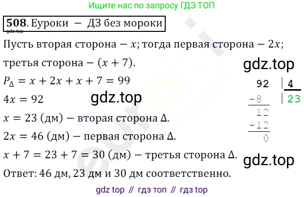 ГДЗ Математика, 5 класс Учебник, авторы: Мерзляк Аркадий Григорьевич, Полонский Виталий Борисович, Якир Михаил Семёнович, издательство Просвещение, Москва, 2019 - 2022, голубого цвета, страница 129, номер 508, Решение 3