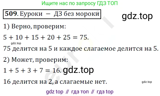 ГДЗ Математика, 5 класс Учебник, авторы: Мерзляк Аркадий Григорьевич, Полонский Виталий Борисович, Якир Михаил Семёнович, издательство Просвещение, Москва, 2019 - 2022, голубого цвета, страница 129, номер 509, Решение 3