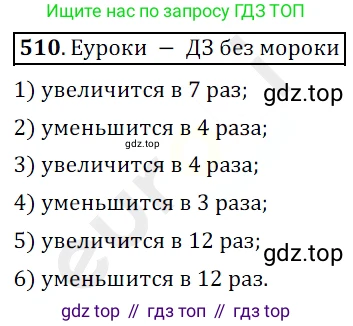 ГДЗ Математика, 5 класс Учебник, авторы: Мерзляк Аркадий Григорьевич, Полонский Виталий Борисович, Якир Михаил Семёнович, издательство Просвещение, Москва, 2019 - 2022, голубого цвета, страница 129, номер 510, Решение 3