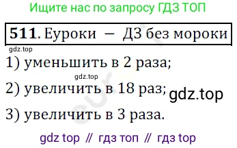ГДЗ Математика, 5 класс Учебник, авторы: Мерзляк Аркадий Григорьевич, Полонский Виталий Борисович, Якир Михаил Семёнович, издательство Просвещение, Москва, 2019 - 2022, голубого цвета, страница 130, номер 511, Решение 3