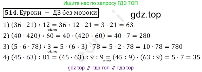 ГДЗ Математика, 5 класс Учебник, авторы: Мерзляк Аркадий Григорьевич, Полонский Виталий Борисович, Якир Михаил Семёнович, издательство Просвещение, Москва, 2019 - 2022, голубого цвета, страница 130, номер 514, Решение 3