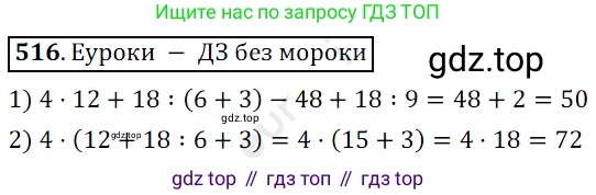 ГДЗ Математика, 5 класс Учебник, авторы: Мерзляк Аркадий Григорьевич, Полонский Виталий Борисович, Якир Михаил Семёнович, издательство Просвещение, Москва, 2019 - 2022, голубого цвета, страница 130, номер 516, Решение 3