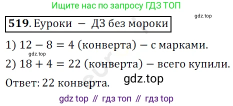 ГДЗ Математика, 5 класс Учебник, авторы: Мерзляк Аркадий Григорьевич, Полонский Виталий Борисович, Якир Михаил Семёнович, издательство Просвещение, Москва, 2019 - 2022, голубого цвета, страница 130, номер 519, Решение 3