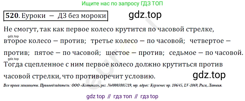 ГДЗ Математика, 5 класс Учебник, авторы: Мерзляк Аркадий Григорьевич, Полонский Виталий Борисович, Якир Михаил Семёнович, издательство Просвещение, Москва, 2019 - 2022, голубого цвета, страница 130, номер 520, Решение 3